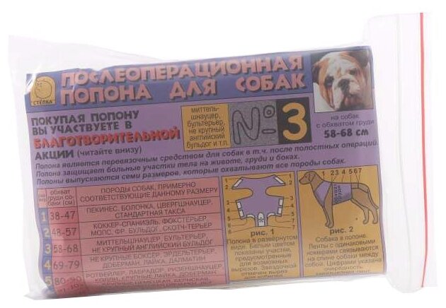 Попона СТЁПКА для собак № 3 58-68 см (фото modal 1)