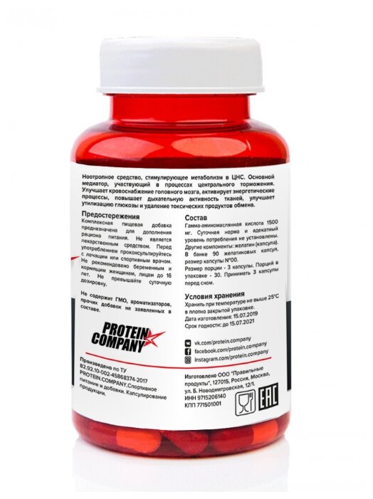 Аминокислота PROTEIN.COMPANY Гамма-аминомасляная кислота GABA (90 капсул) (фото modal 2)