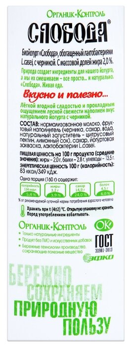 Питьевой йогурт Слобода Био с черникой 2%, 290 г (фото modal 2)