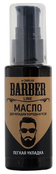 Carelax Масло для укладки бороды и усов Barber Line (фото modal 1)