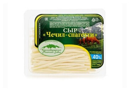 Сыр Красногвардейский молочный завод Чечил-спагетти 40% (фото modal 1)