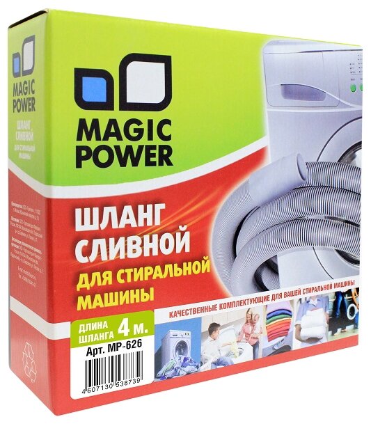Magic Power Шланг сливной MP-626 (фото modal 1)