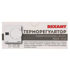 Терморегулятор REXANT R816XT (фото modal nav 5)