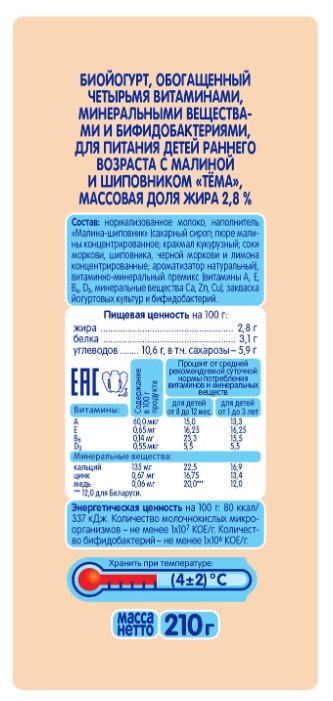 Йогурт питьевой Тёма малина, шиповник (с 8-ми месяцев) 2.8%, 210 г (фото modal 3)