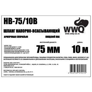 Шланг WWQ HB-75/10B 10 метров (фото modal nav 2)