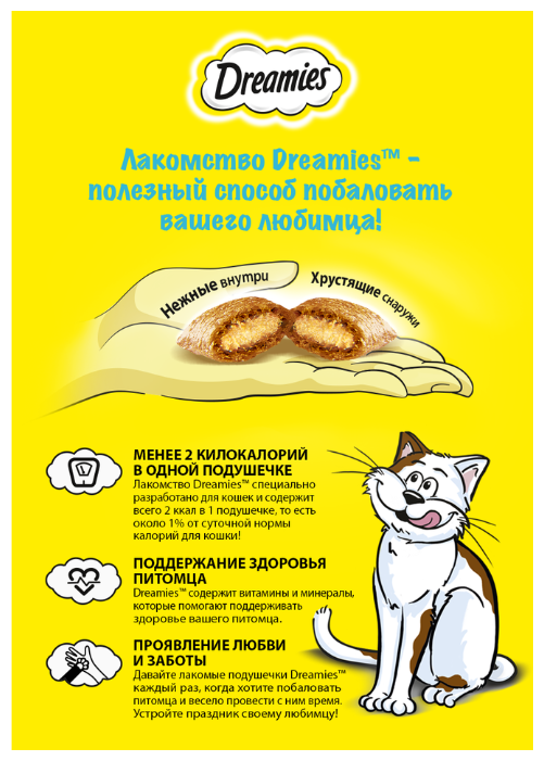 Лакомство для кошек Dreamies Лакомая мышка с курицей (фото modal 3)