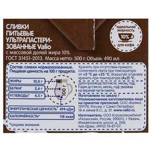 Сливки Valio ультрапастеризованные для кофе 10%, 500 г (фото modal nav 2)