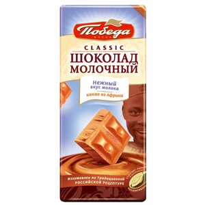 Шоколад Победа вкуса Classic молочный (фото modal nav 1)