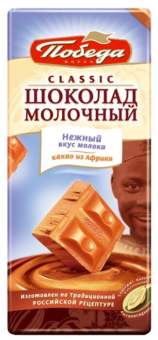 Шоколад Победа вкуса Classic молочный (фото modal 1)