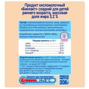 Биолакт Тёма детский сладкий (с 8-ми месяцев) 3.2%, 208 г (фото modal nav 3)