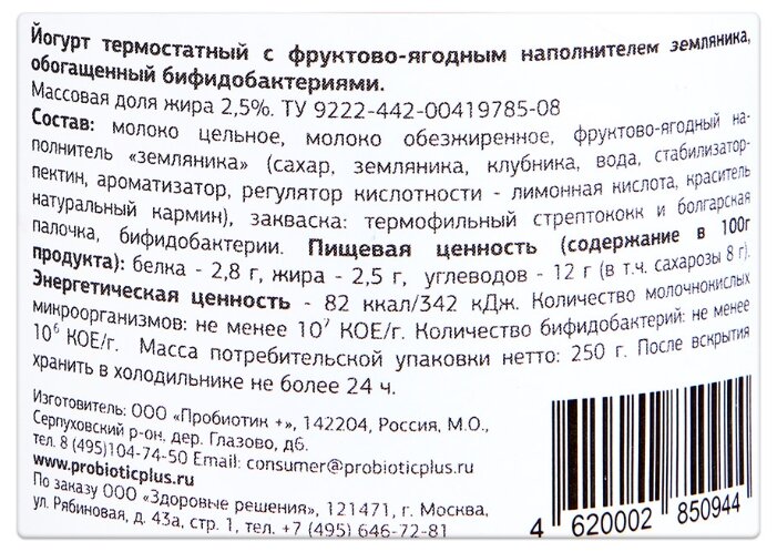 Йогурт Молочный стиль термостатный земляника 2.5%, 250 г (фото modal 2)