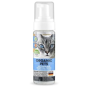 Шампунь -пенка Organic Pets натуральный для кошек всех пород 150 мл (фото modal nav 1)