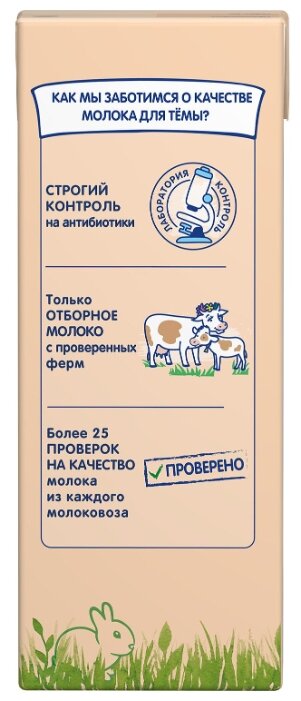Молоко Тёма обогащенное (с 8-ми месяцев) 3.2%, 0.2 л (фото modal 2)