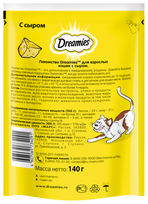 Лакомство для кошек Dreamies с сыром (фото modal 5)