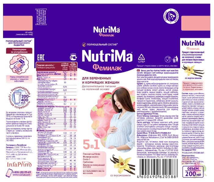 Напиток молочный Nutrima Фемилак для беременных женщин и кормящих матерей со вкусом ванили 200 г (фото modal 2)