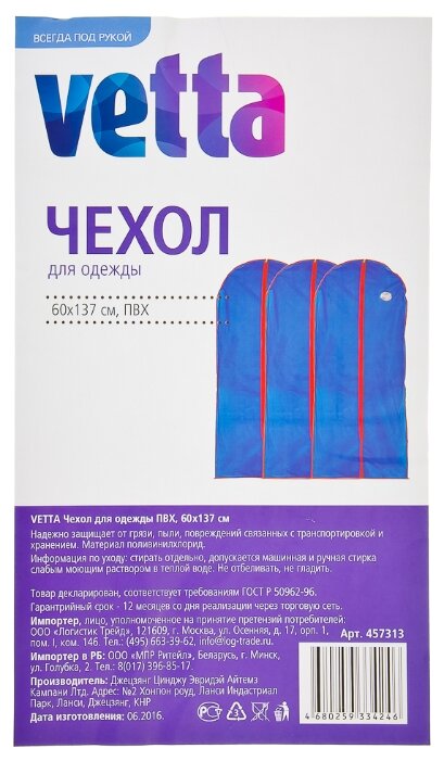 Vetta Чехол для одежды ПВХ 137х60см (фото modal 2)