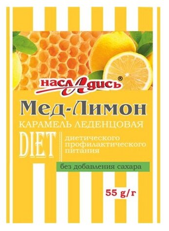 Леденцовая карамель Насладись Мед и лимон 55 г (фото modal 1)