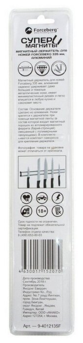 Forceberg Магнитный держатель для ножей 33,5 см (фото modal 4)