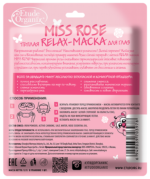 Etude Organix Miss Rose Теплая Relax-маска для глаз (фото modal 2)