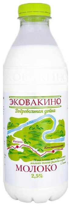 Молоко Эковакино пастеризованное 2.5%, 0.93 л (фото modal 1)