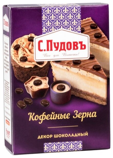 С.Пудовъ Декор шоколадный Кофейные зерна (фото modal 1)
