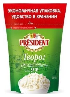 President Творог рассыпчатый 9%, 400 г (фото modal 1)