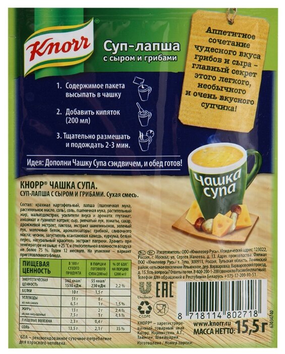 Knorr Чашка супа Суп-лапша с сыром и грибами 16 г (фото modal 2)