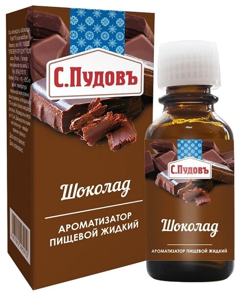 С.Пудовъ Ароматизатор Шоколад (фото modal 1)