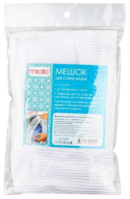 Мешок для стирки miolla 2503039U (фото modal 1)