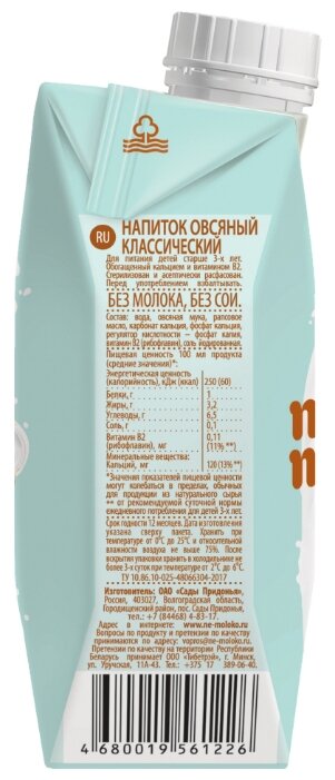 Овсяный напиток nemoloko Классическое 3.2% (фото modal 11)