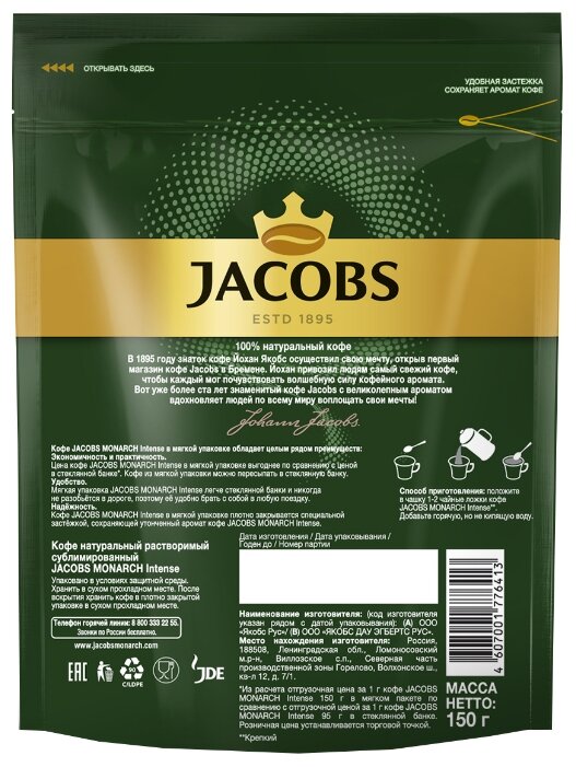 Кофе растворимый Jacobs Monarch Intense, пакет (фото modal 2)