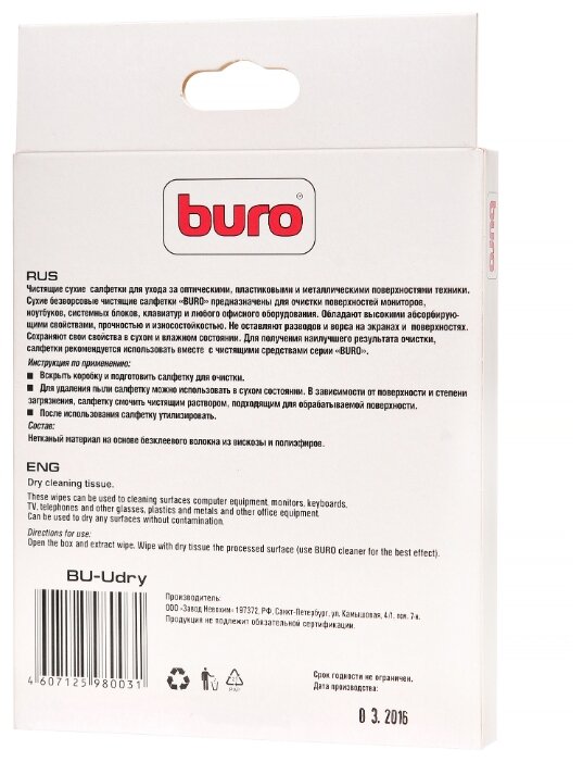 Buro BU-Udry сухие салфетки 20 шт. для оргтехники, для оптики (фото modal 2)
