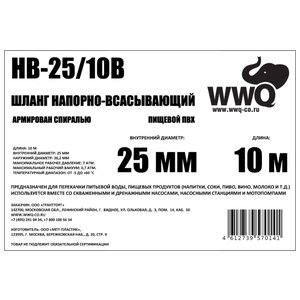 Шланг WWQ HB-25/10B 10 метров (фото modal nav 2)