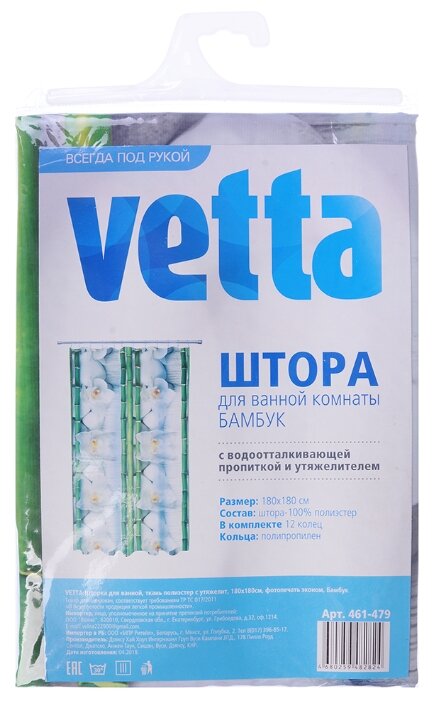 Штора для ванной Vetta 461-479 180х180 (фото modal 3)