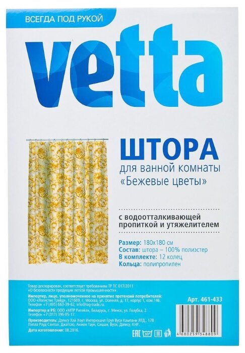 Штора для ванной Vetta 461-433 180х180 (фото modal 2)