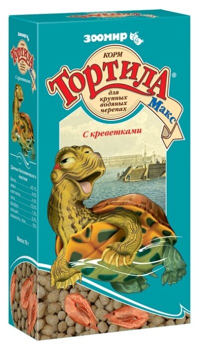 Сухой корм Зоомир Тортила Макс для крупных водяных черепах с креветками для рептилий (фото modal 1)