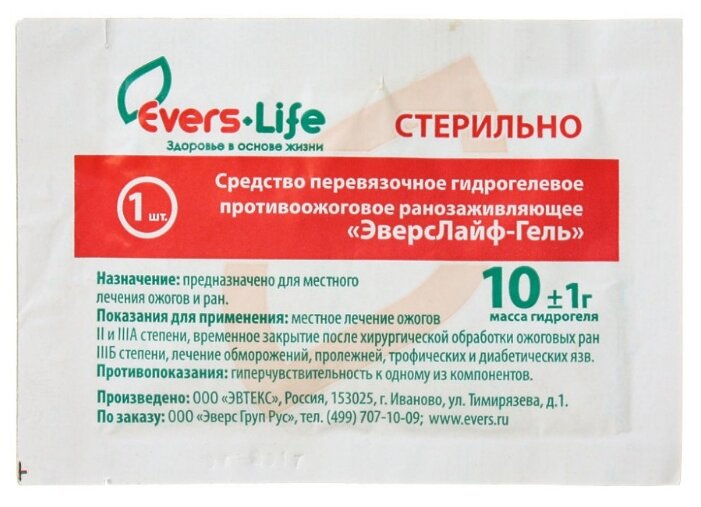 Evers-Life средство противоожоговое ранозаживляющее Эверс Лайф гель 10 г (фото modal 1)