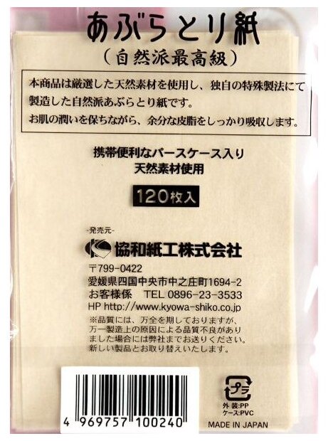 Kyowa Shiko матирующие салфетки для лица (фото modal 3)