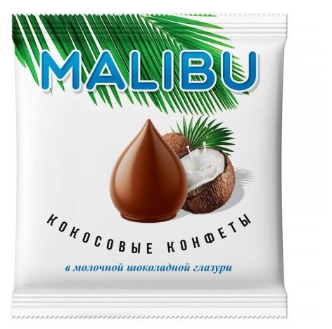 Конфеты Malibu кокосовые в молочной шоколадной глазури (фото modal 1)
