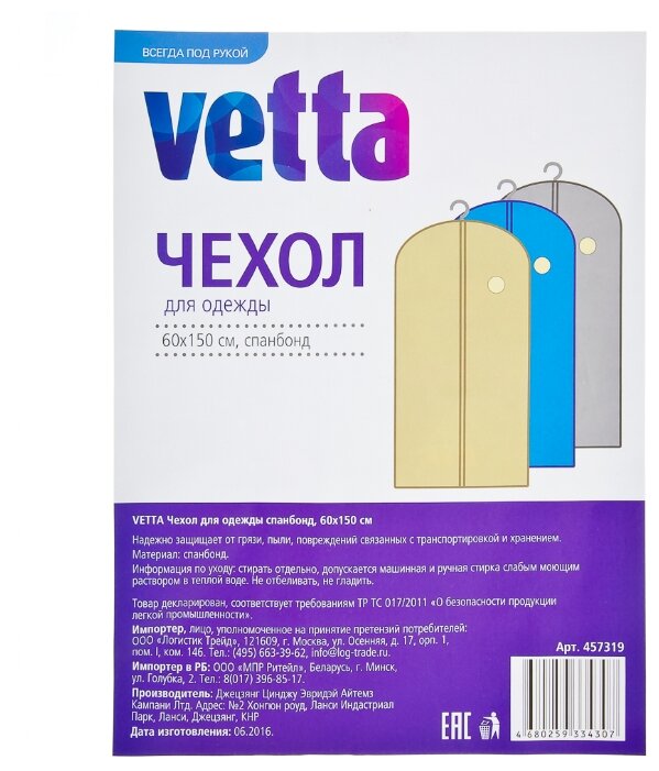 Vetta Чехол для одежды спанбонд 150х60см (фото modal 2)