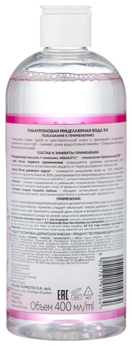 Eveline Cosmetics Facemed+ мицеллярная вода гиалуроновая 3 в 1 (фото modal 4)