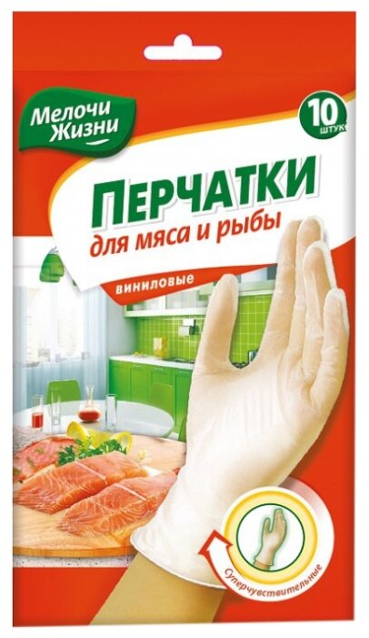 Перчатки Мелочи Жизни для мяса и рыбы виниловые (фото modal 1)