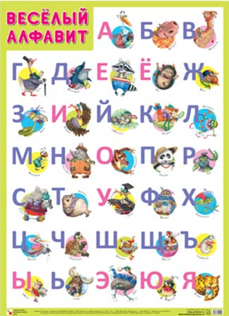 Плакат Мозаика-Синтез Веселый Алфавит (фото modal 1)