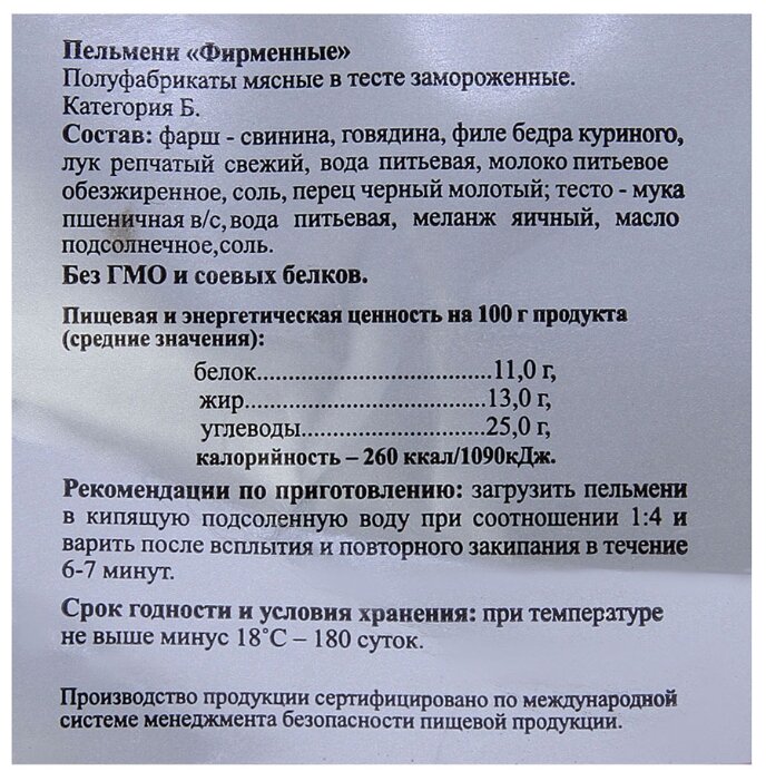 Сибирская Коллекция Пельмени Фирменные 700 г (фото modal 2)