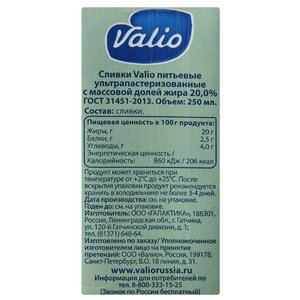 Сливки Valio ультрапастеризованные кулинарные 20%, 250 мл (фото modal nav 2)