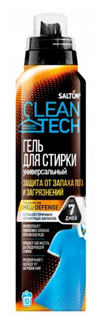 Гель для стирки SALTON Cleantech с эффектом защиты от запаха пота и загрязнений (фото modal 1)