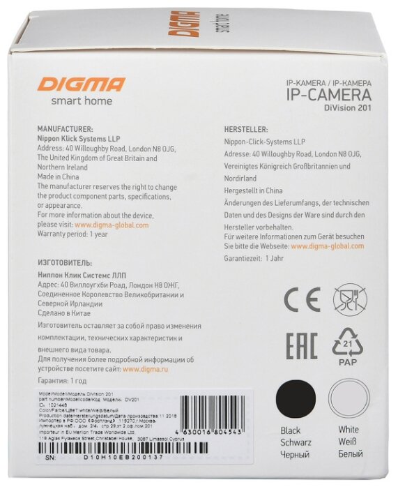 Сетевая камера Digma DiVision 201 (фото modal 24)