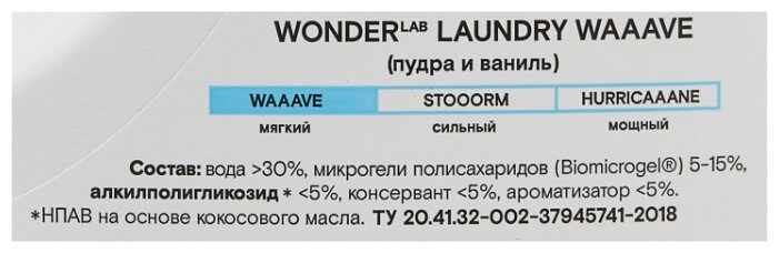 Гель для стирки WONDER LAB для детских вещей (до 2-х лет) Laundry Waaave пудра и ваниль (фото modal 3)