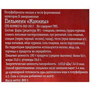 Сибирский деликатес Пельмени Разновес Мамины 800 г (фото modal nav 2)
