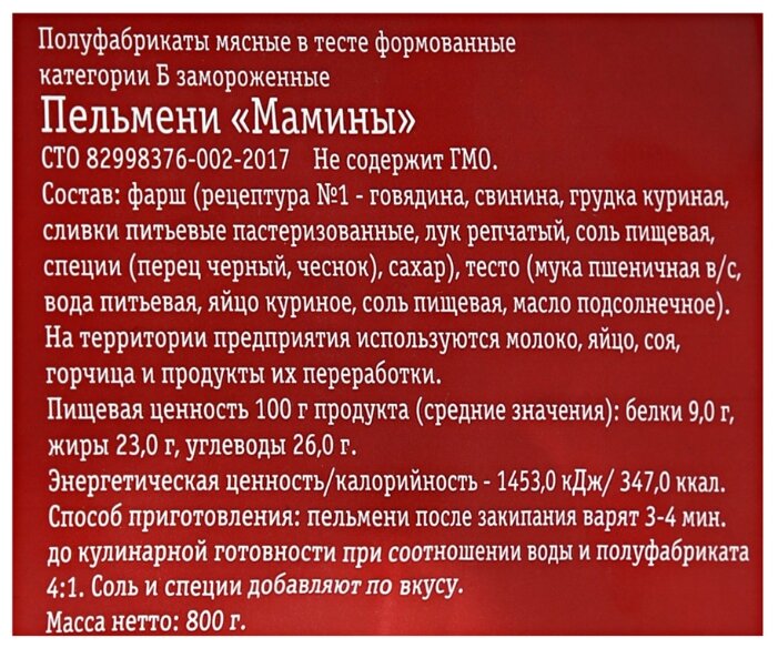Сибирский деликатес Пельмени Разновес Мамины 800 г (фото modal 2)